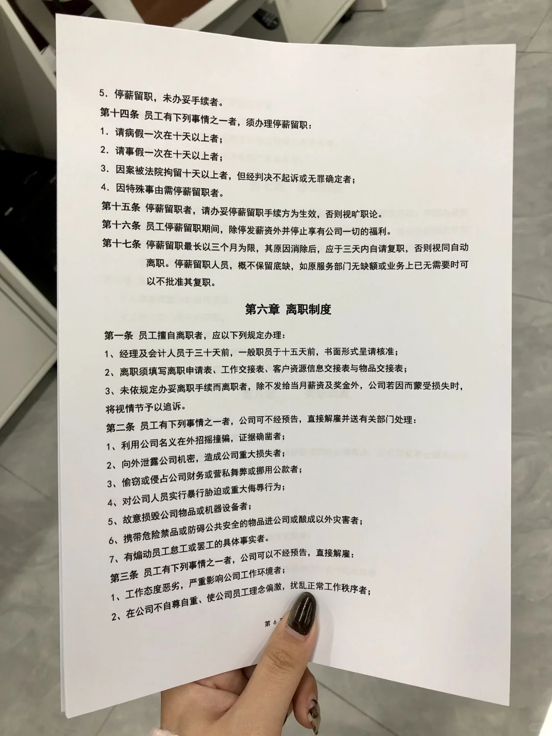 人事必备 | 公司规章制度（13页全）