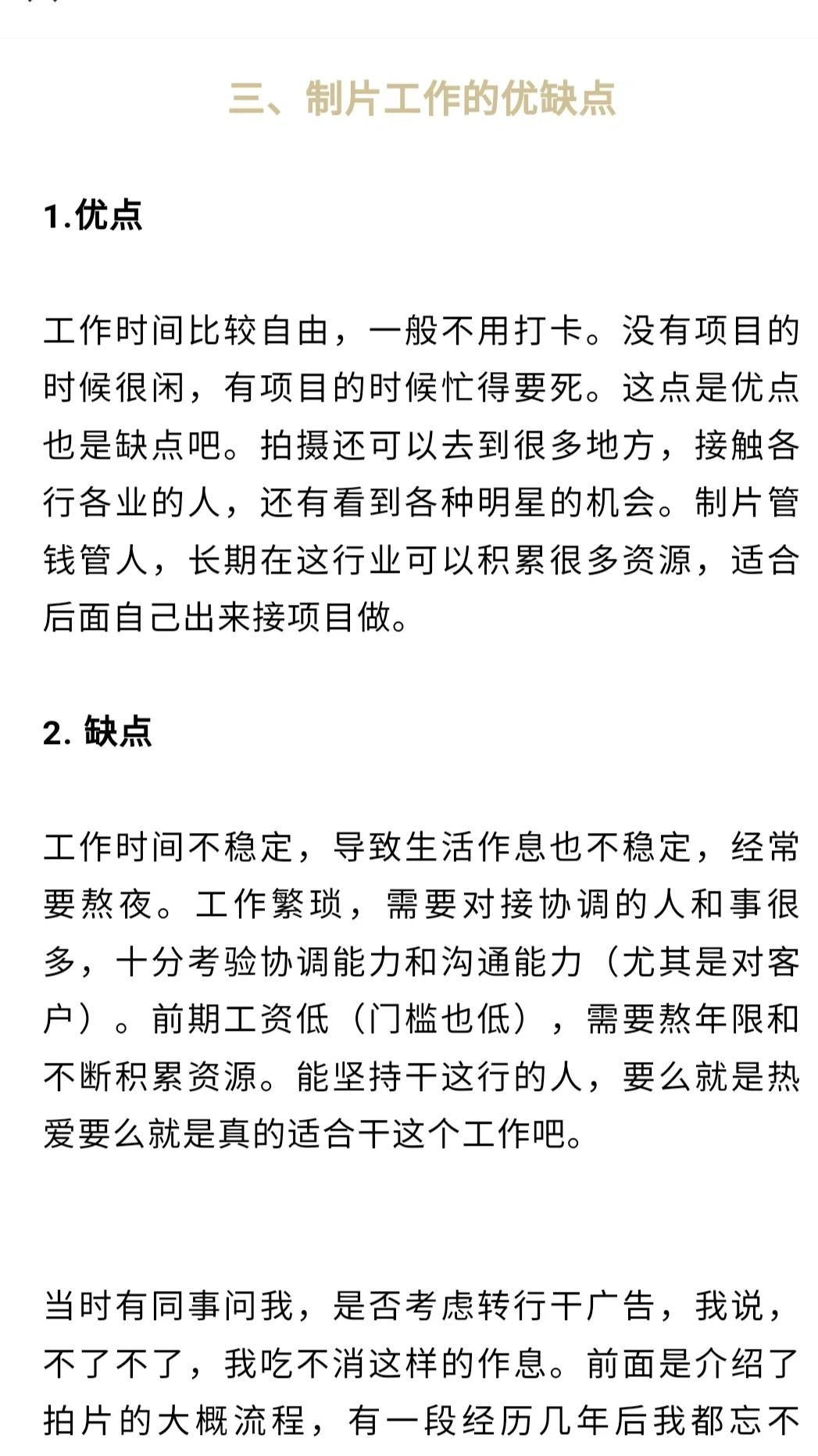 职业体验🎥失业后我去片场打杂的日子