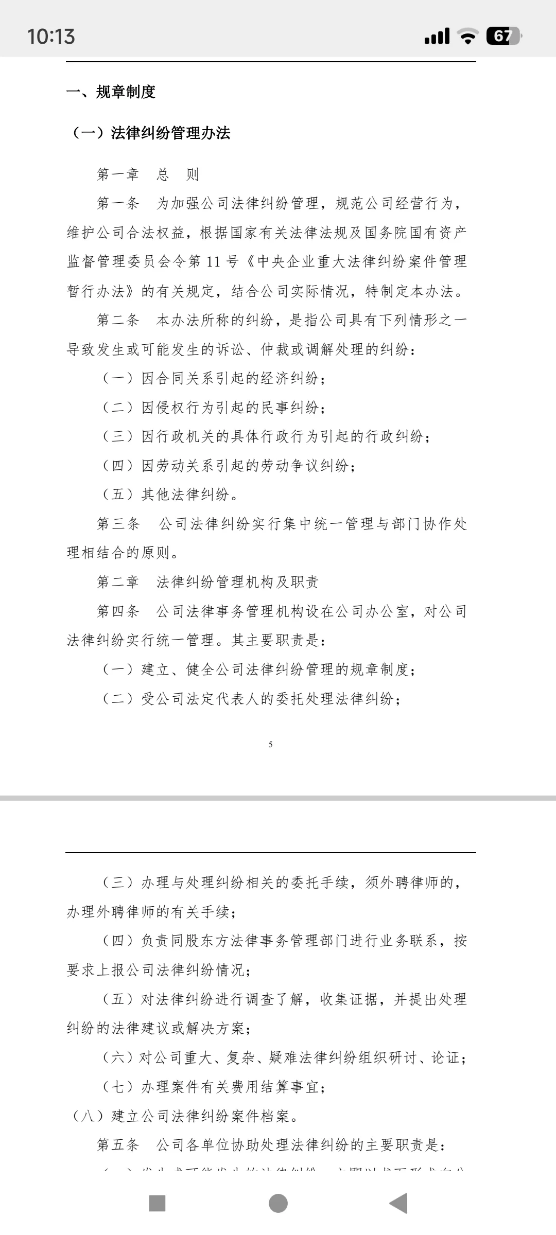 法务新人必看：快速上手公司法务工作全攻略