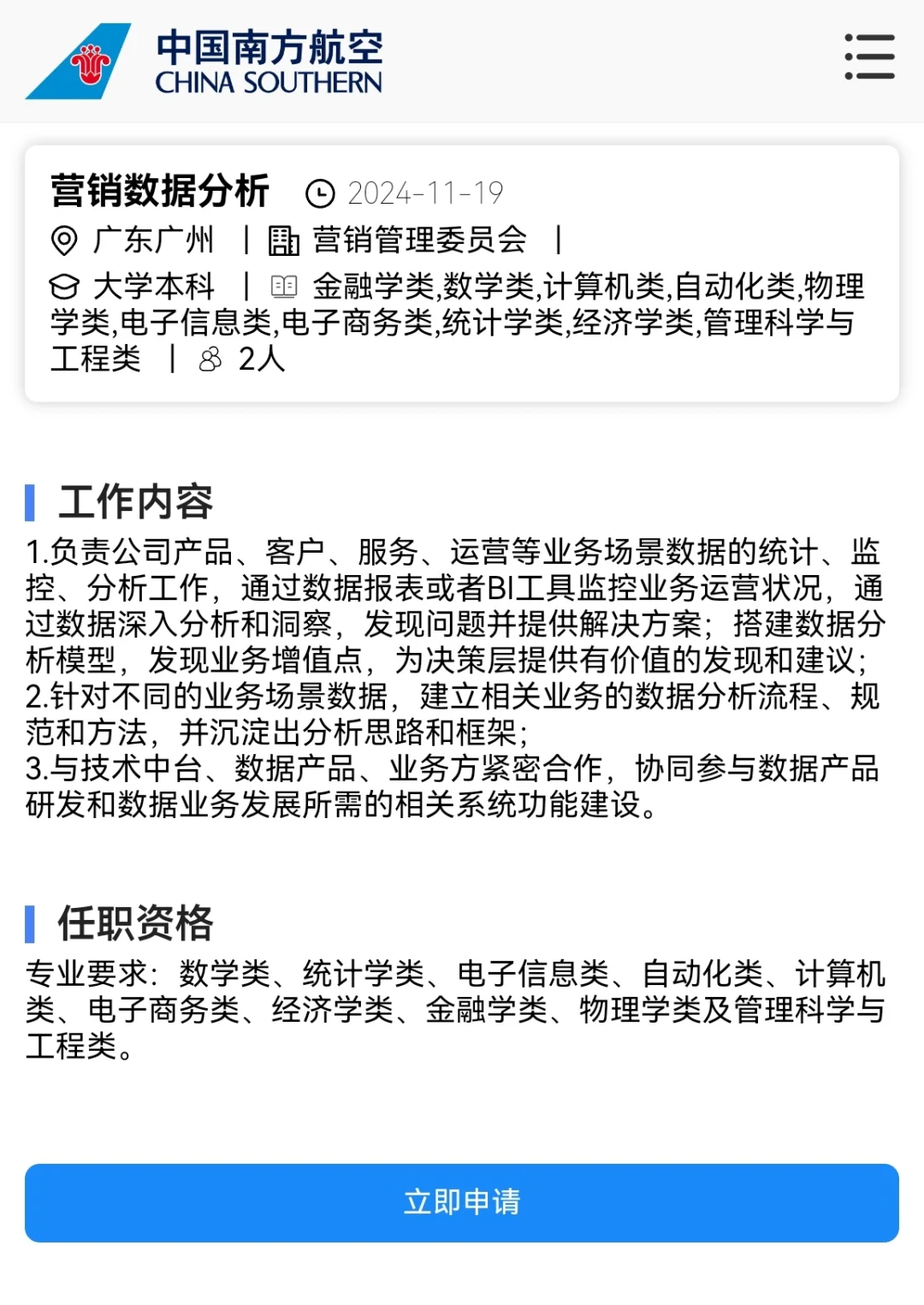 中国南方航空公司广州岗位