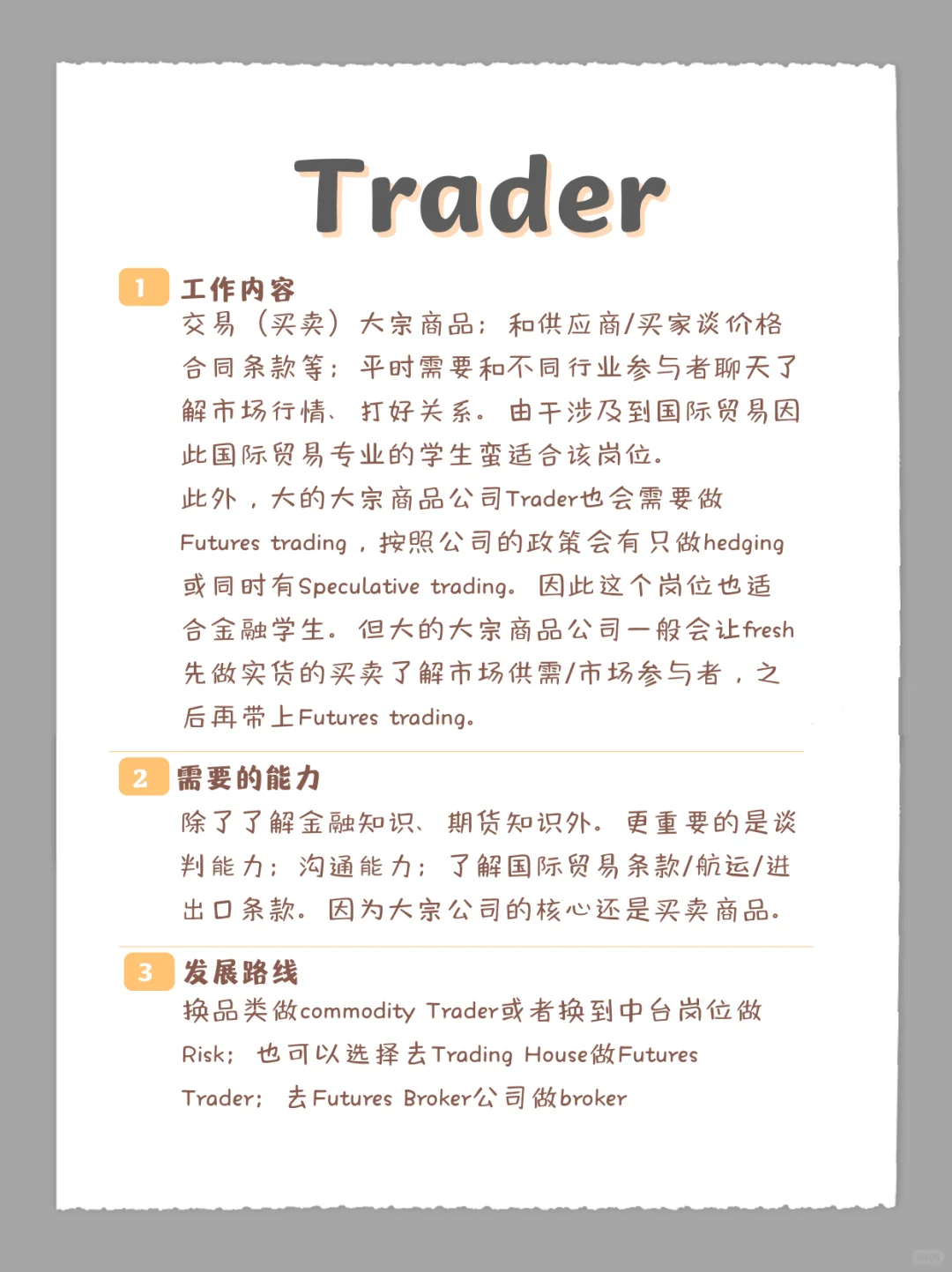 商科岗位之commodity — 前台岗位