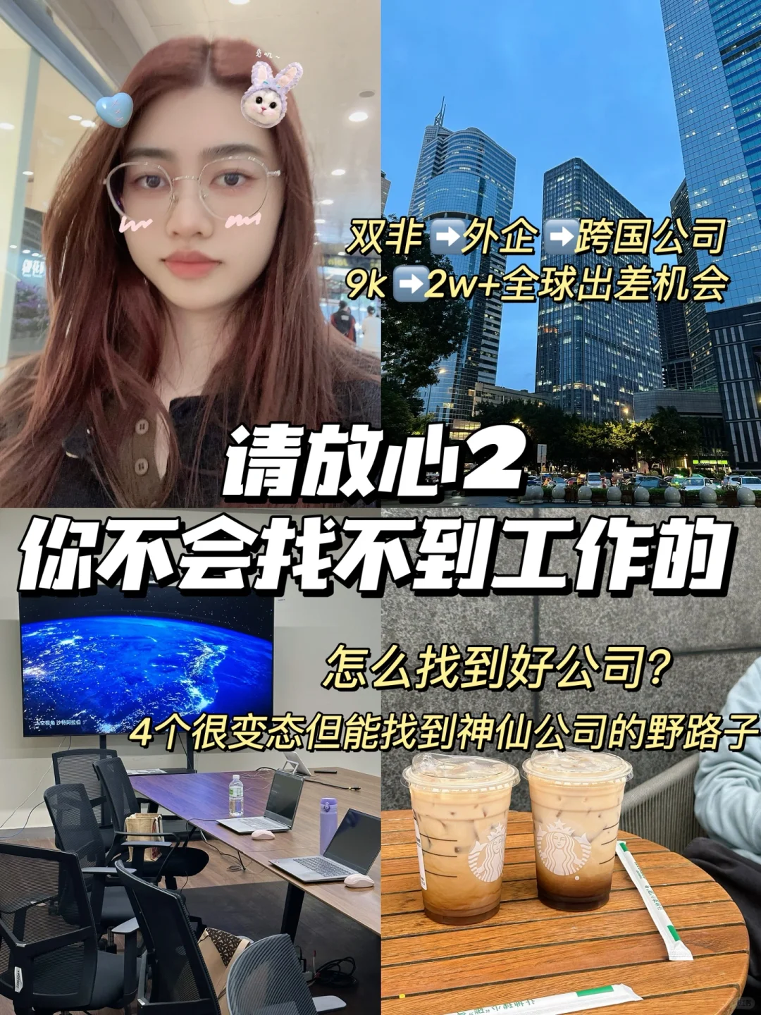 给年后找工作的姐妹一些真诚的建议（二）