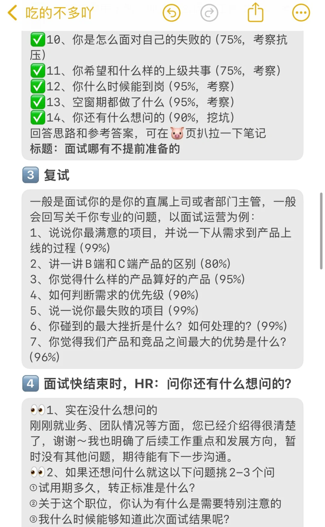 奉劝大家，找工作别没苦硬吃😭（面试技巧版）