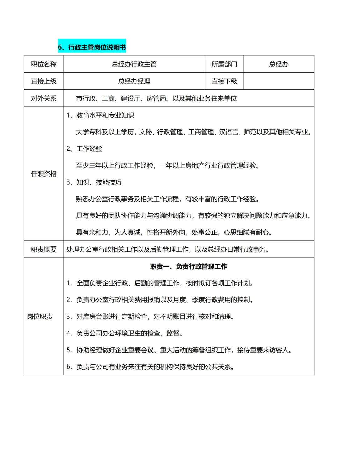 💯总经办/综合办❗组织架构及岗位职责