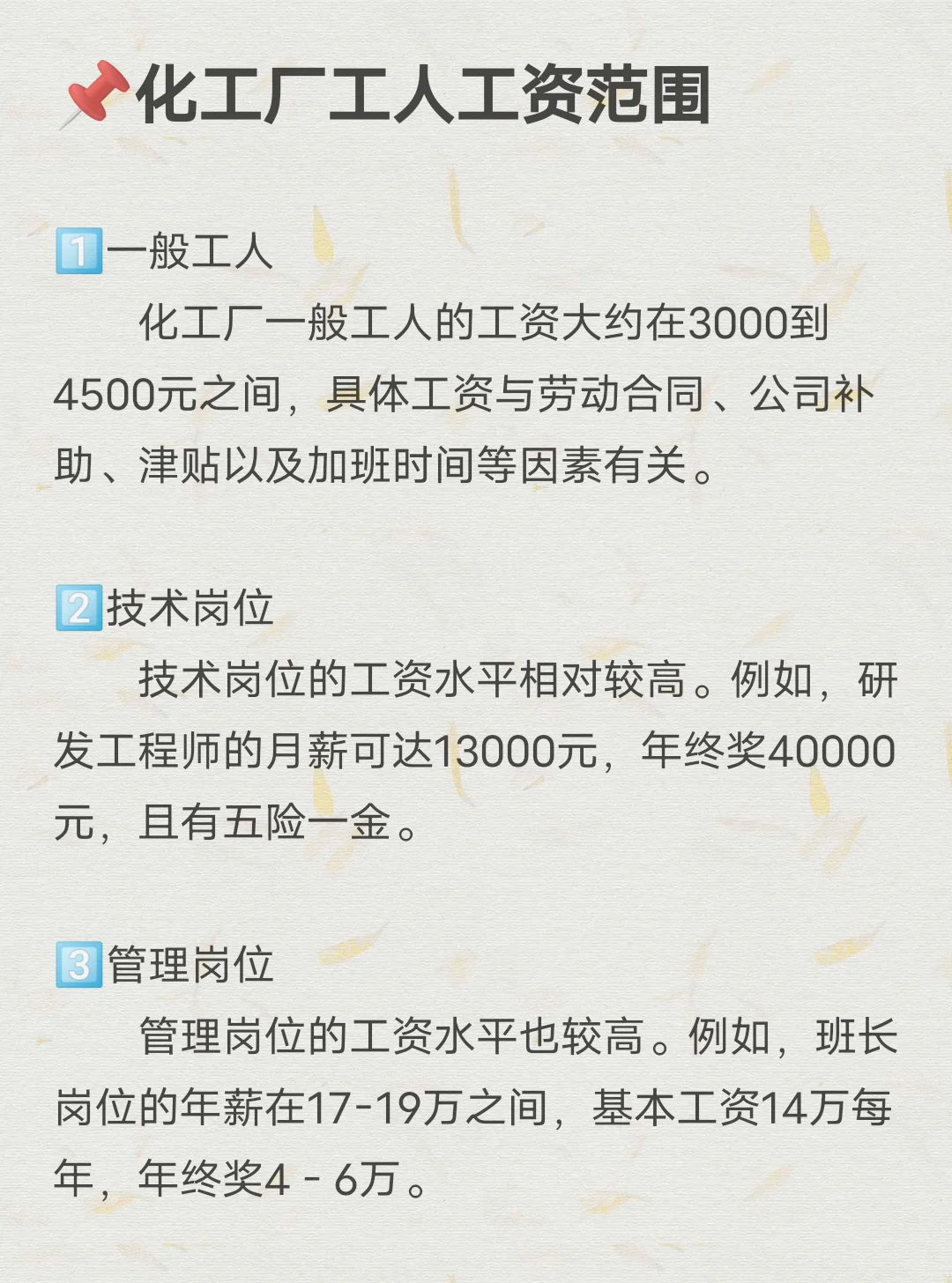 🔥各部门工资大曝光！🔥
