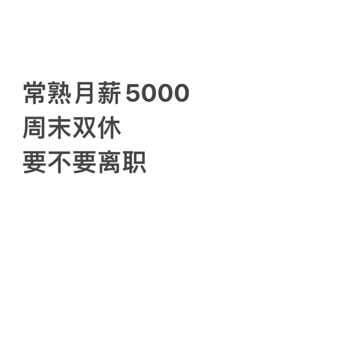 常熟行政岗位好难找