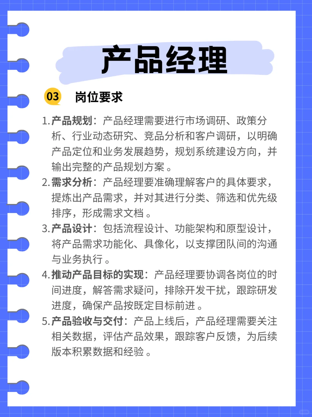 认识不同岗位｜产品经理