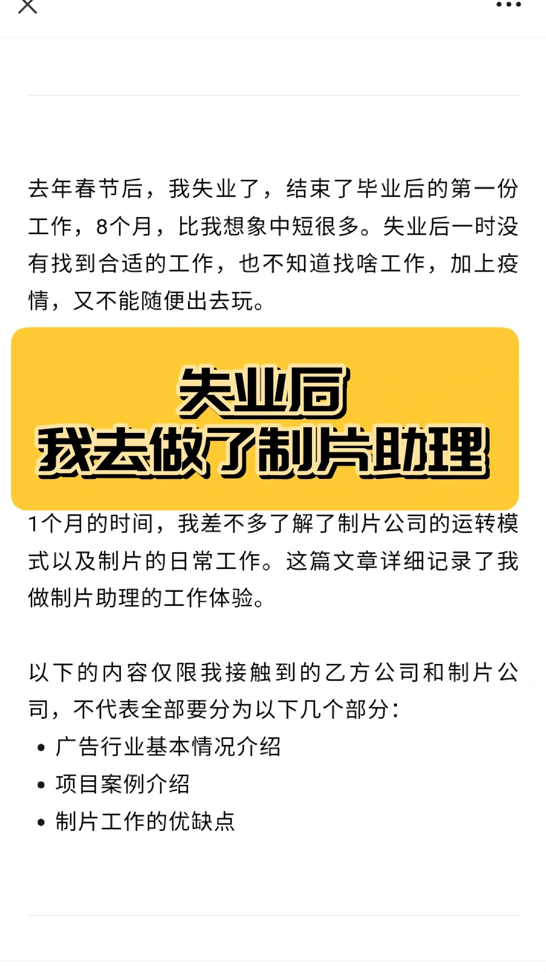 职业体验🎥失业后我去片场打杂的日子