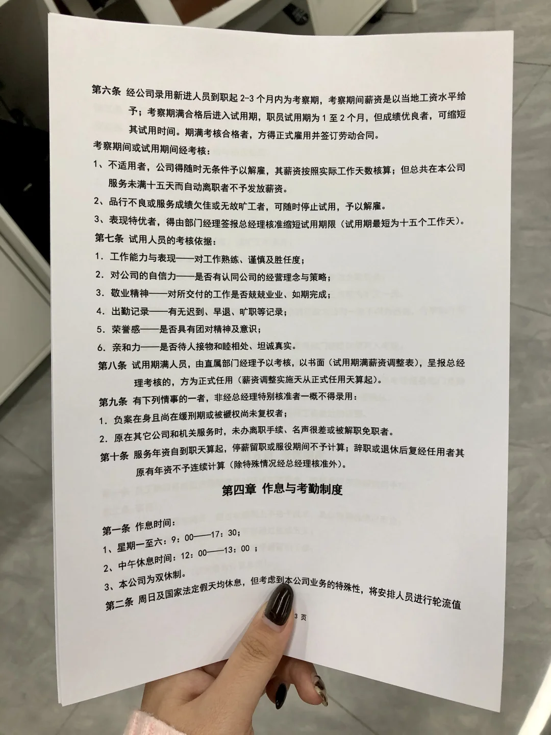 人事必备 | 公司规章制度（13页全）