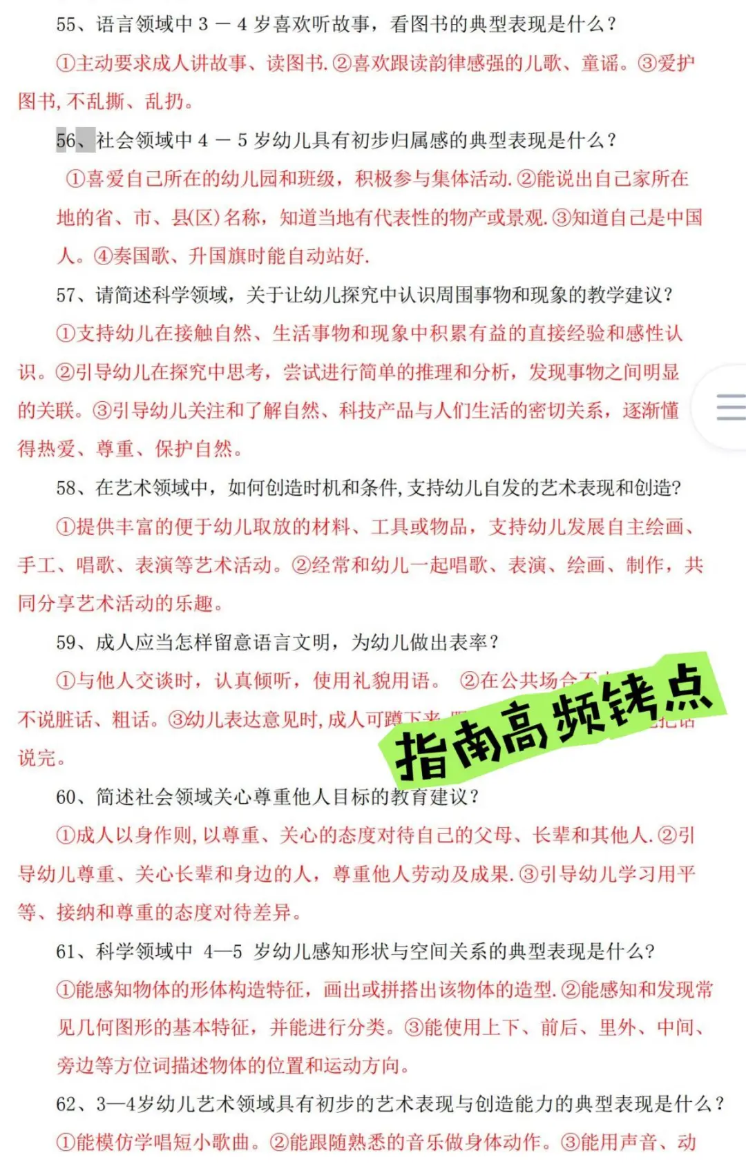 你们发现没，25绥化幼师招聘，风向已经很明显