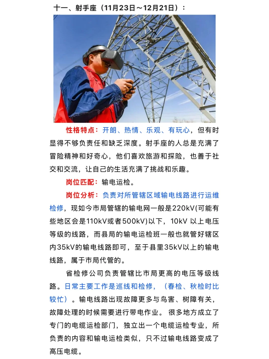 十二星座最适合电网里什么岗位？