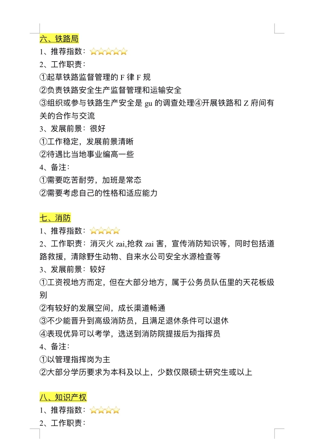 计算机类也有自己的铁饭碗