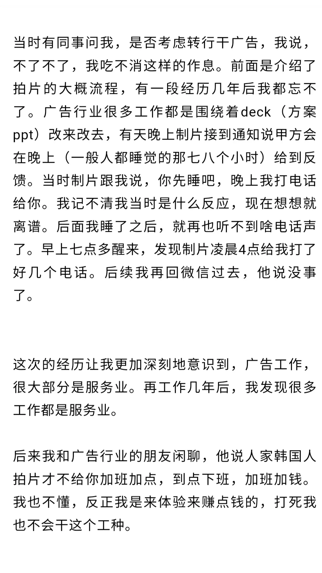 职业体验🎥失业后我去片场打杂的日子