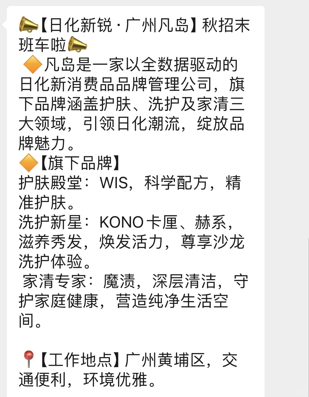 广州凡岛｜消费品品牌公司🉑内tui岗位