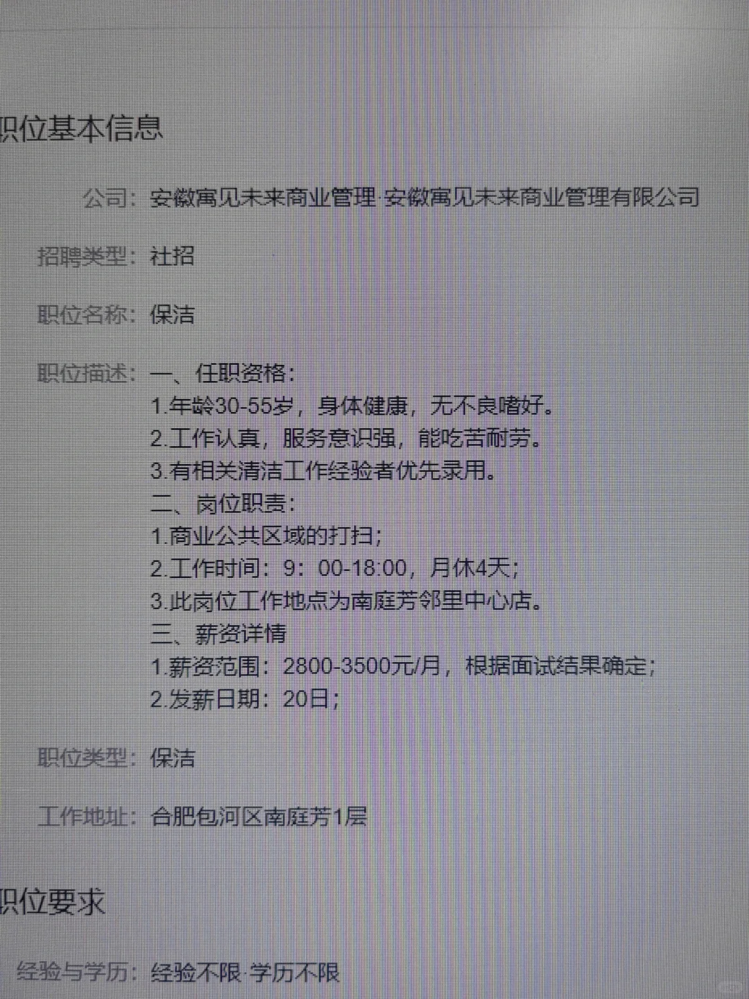 合肥招保洁保安啦