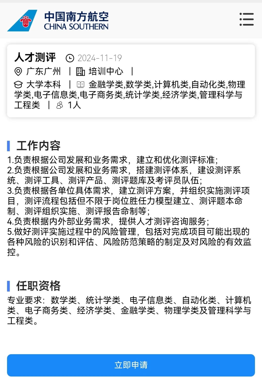 中国南方航空公司广州岗位