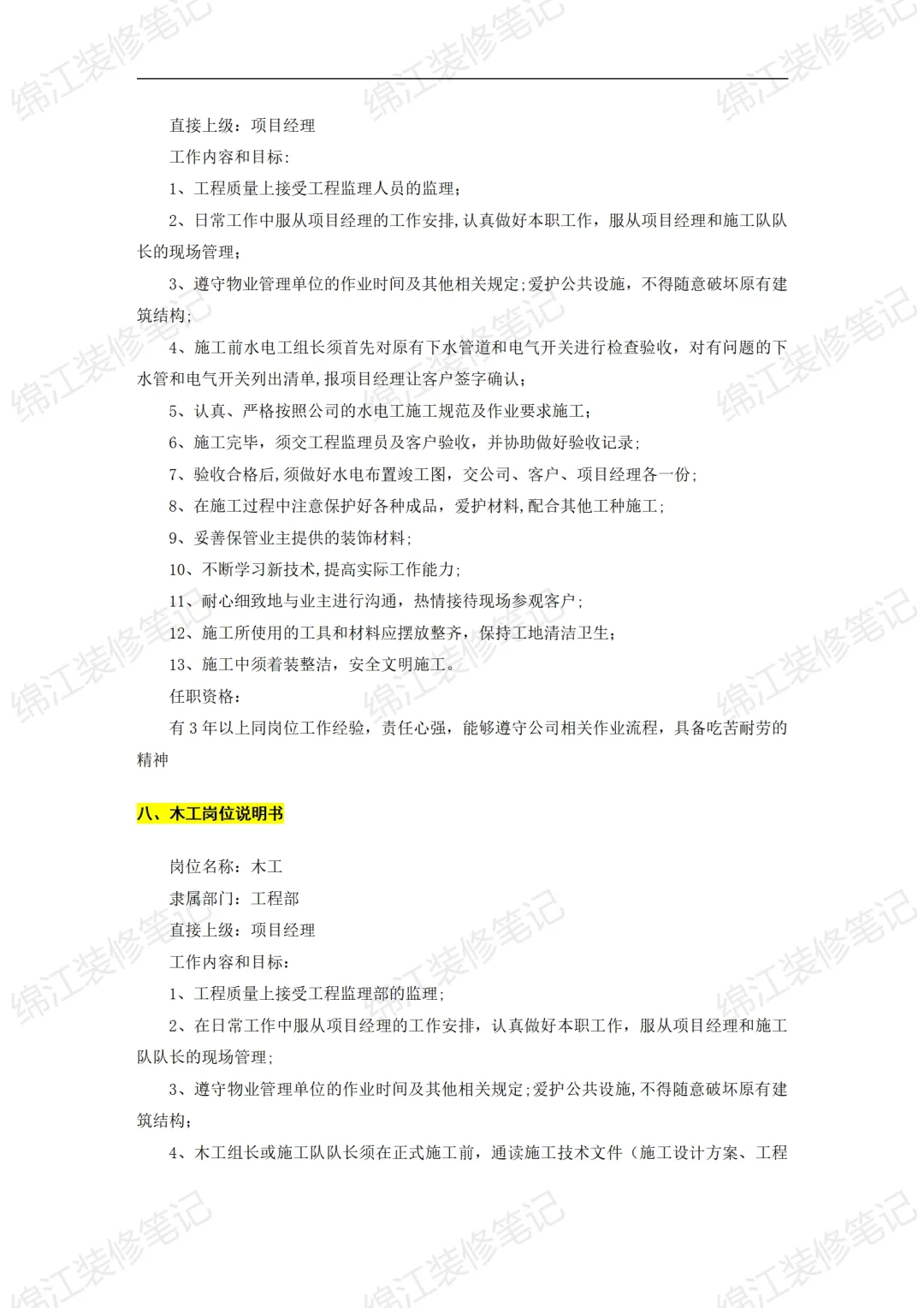 装饰公司经营管理制度组织机构与岗位说明书