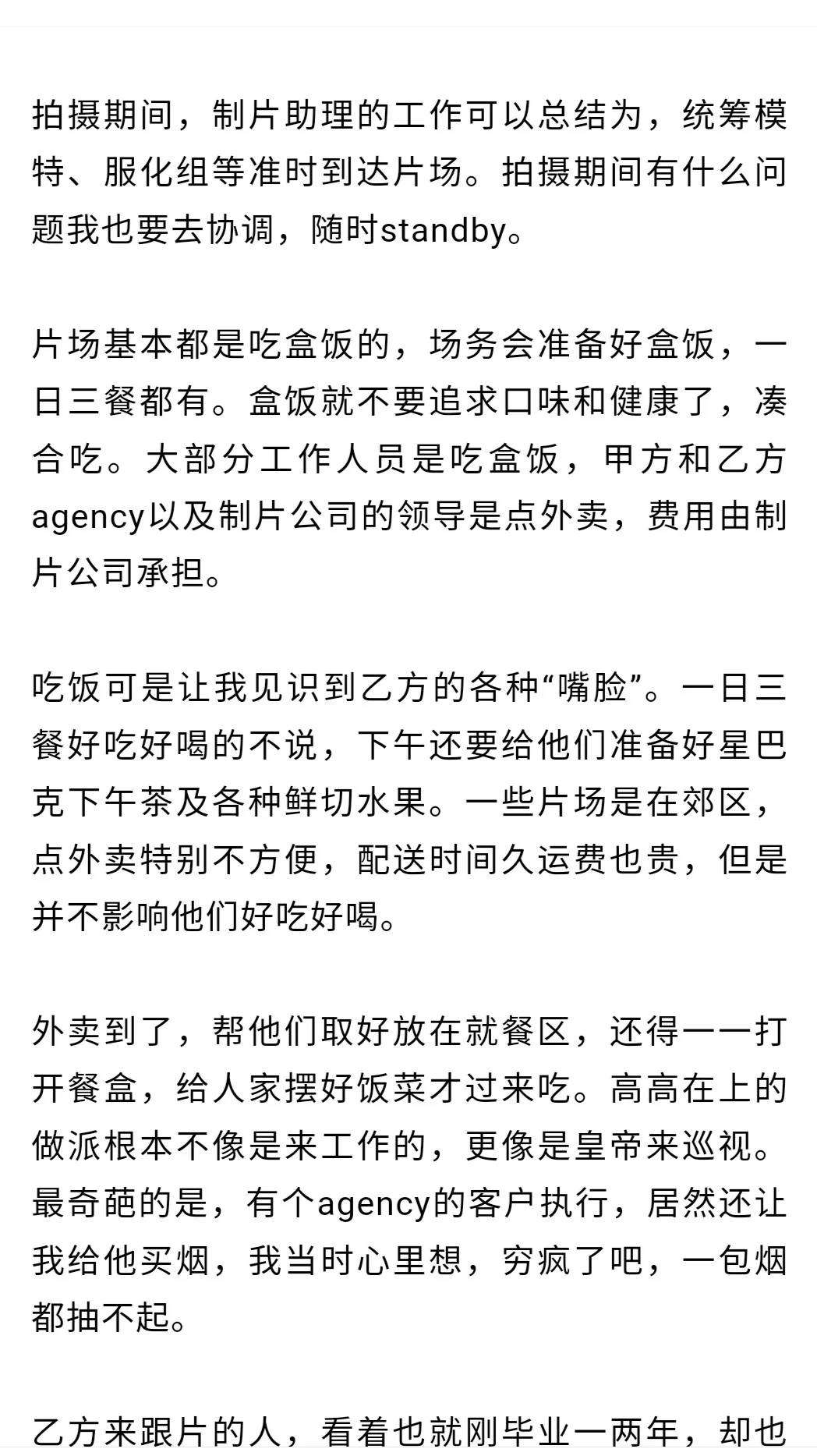 职业体验🎥失业后我去片场打杂的日子