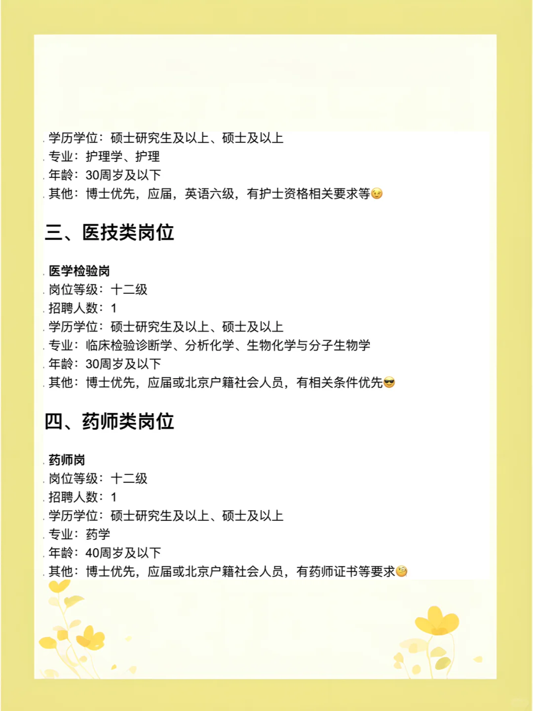 首都医科大学安定医院2025应届生招聘