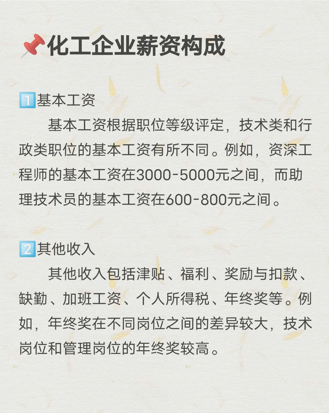 🔥各部门工资大曝光！🔥