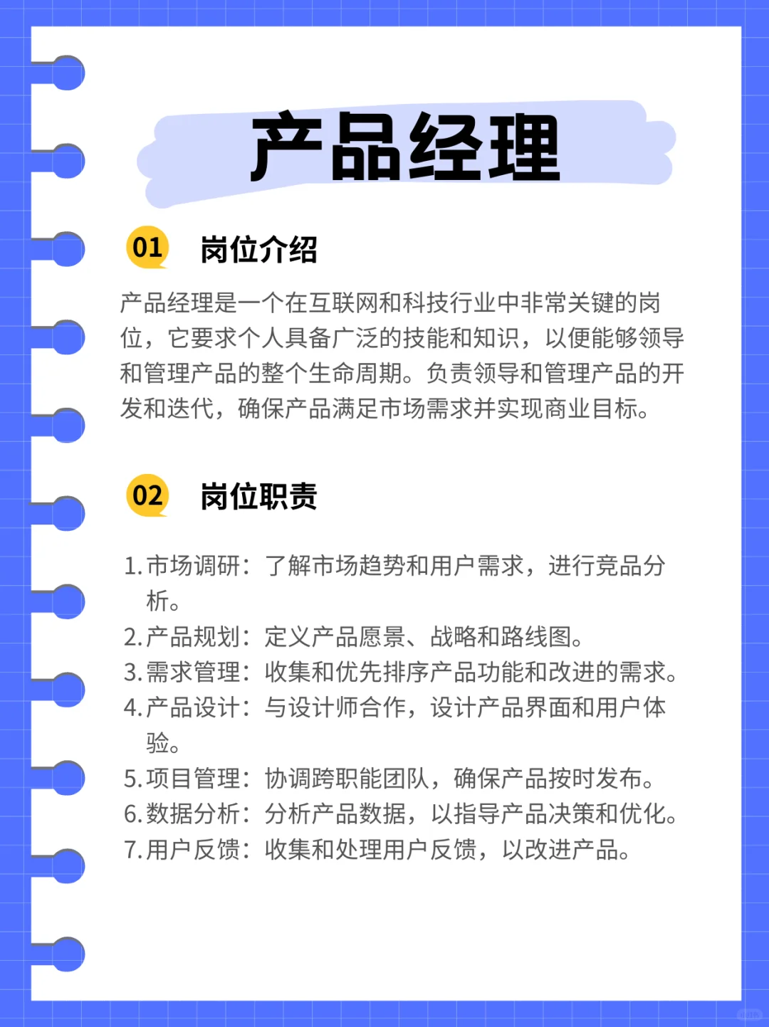 认识不同岗位｜产品经理