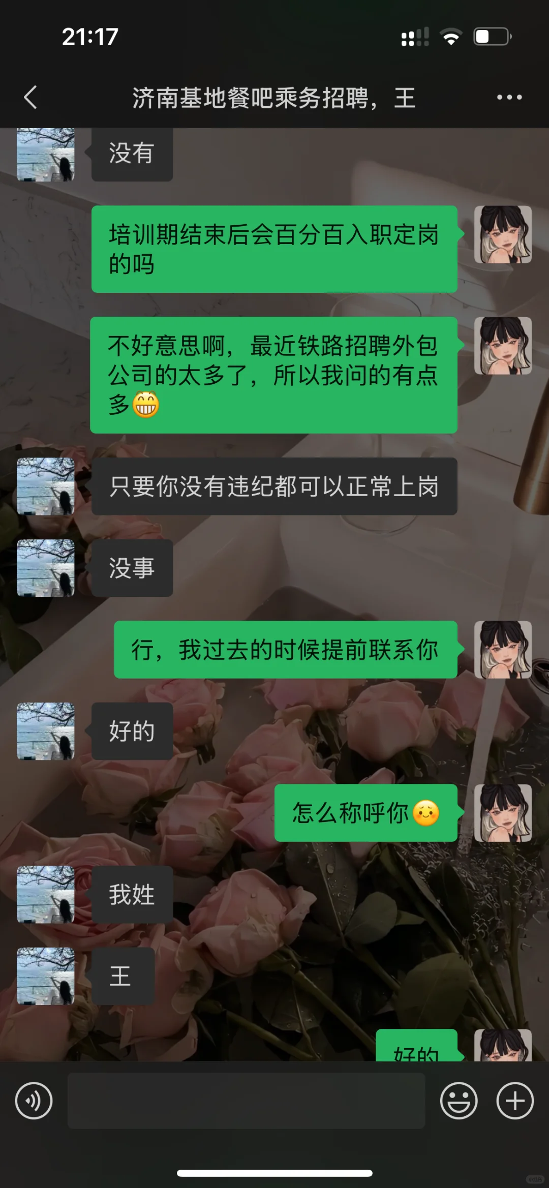 铁路招聘避雷！