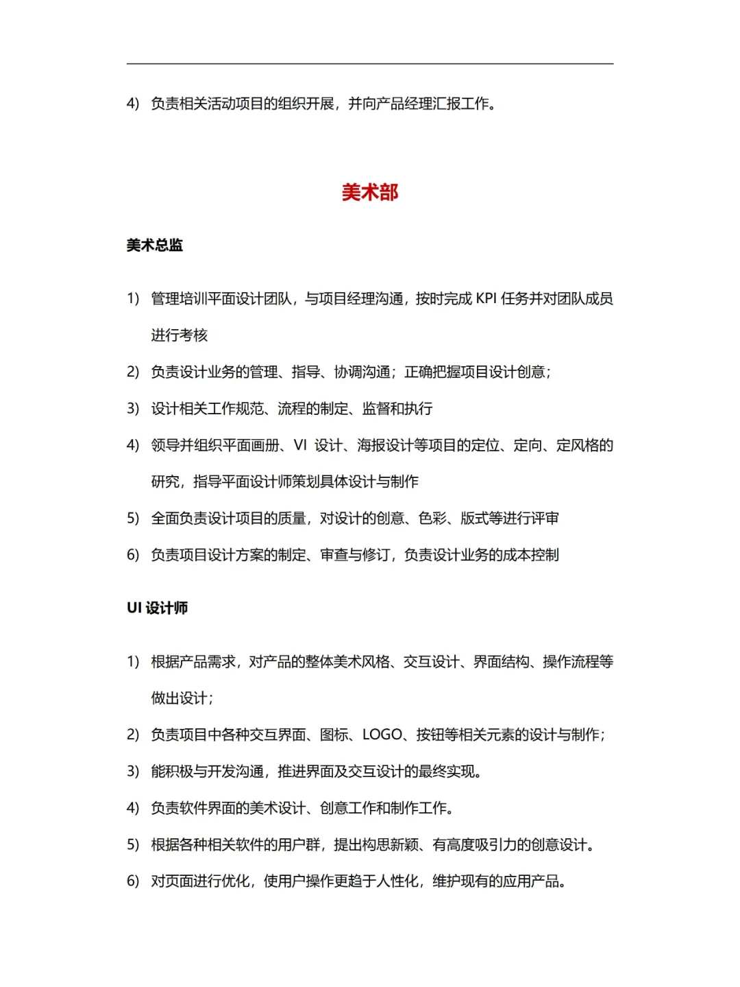 HR最头疼❗研发团队人员架构及岗位职责方案