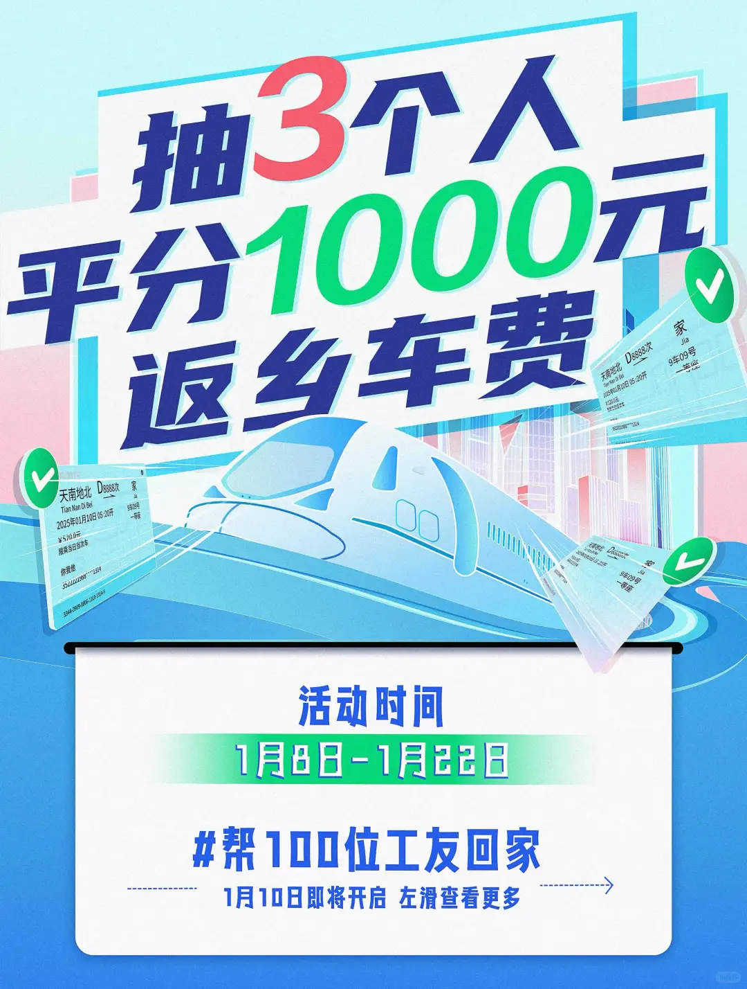 抽3人，你回家，我报销！