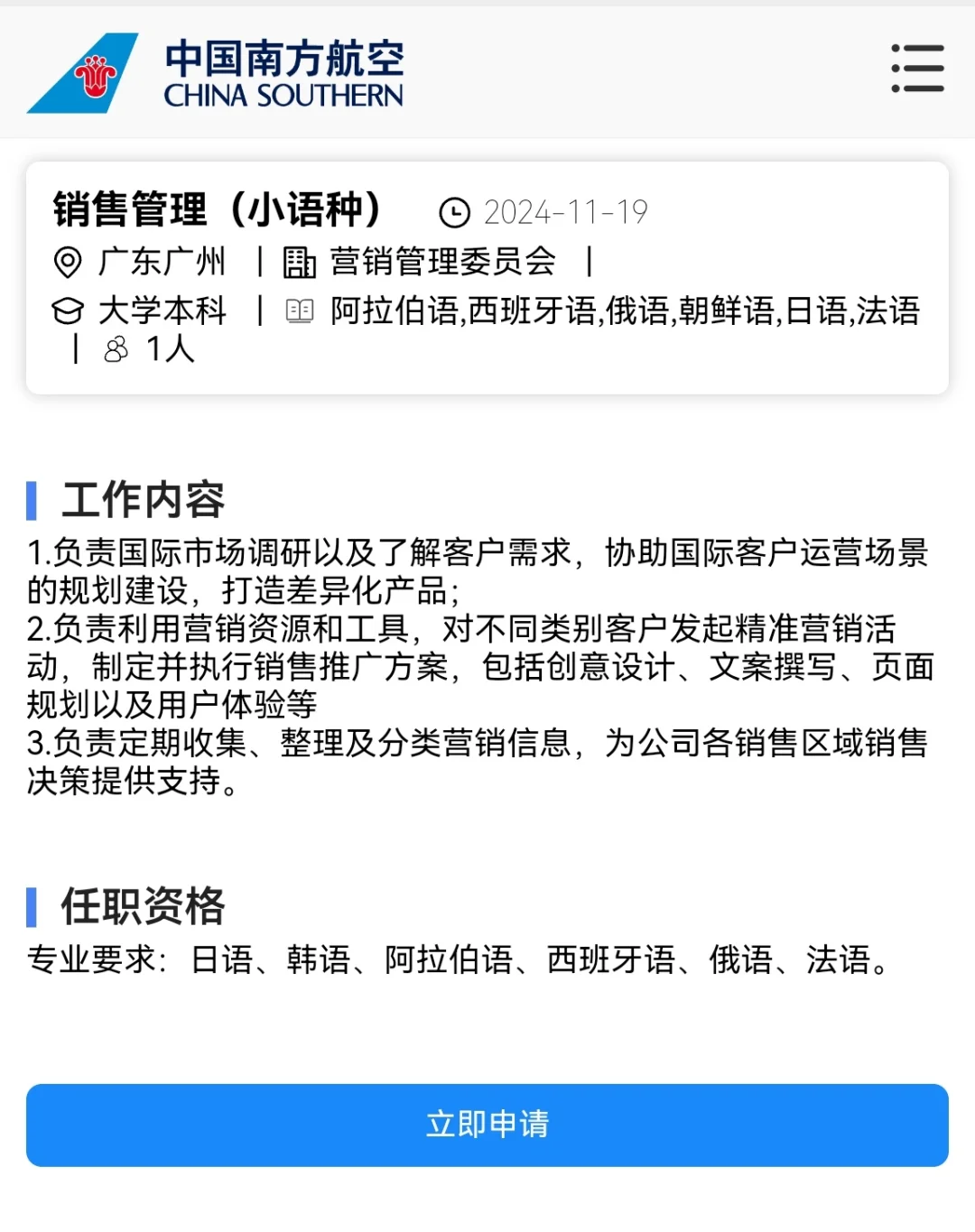 中国南方航空公司广州岗位
