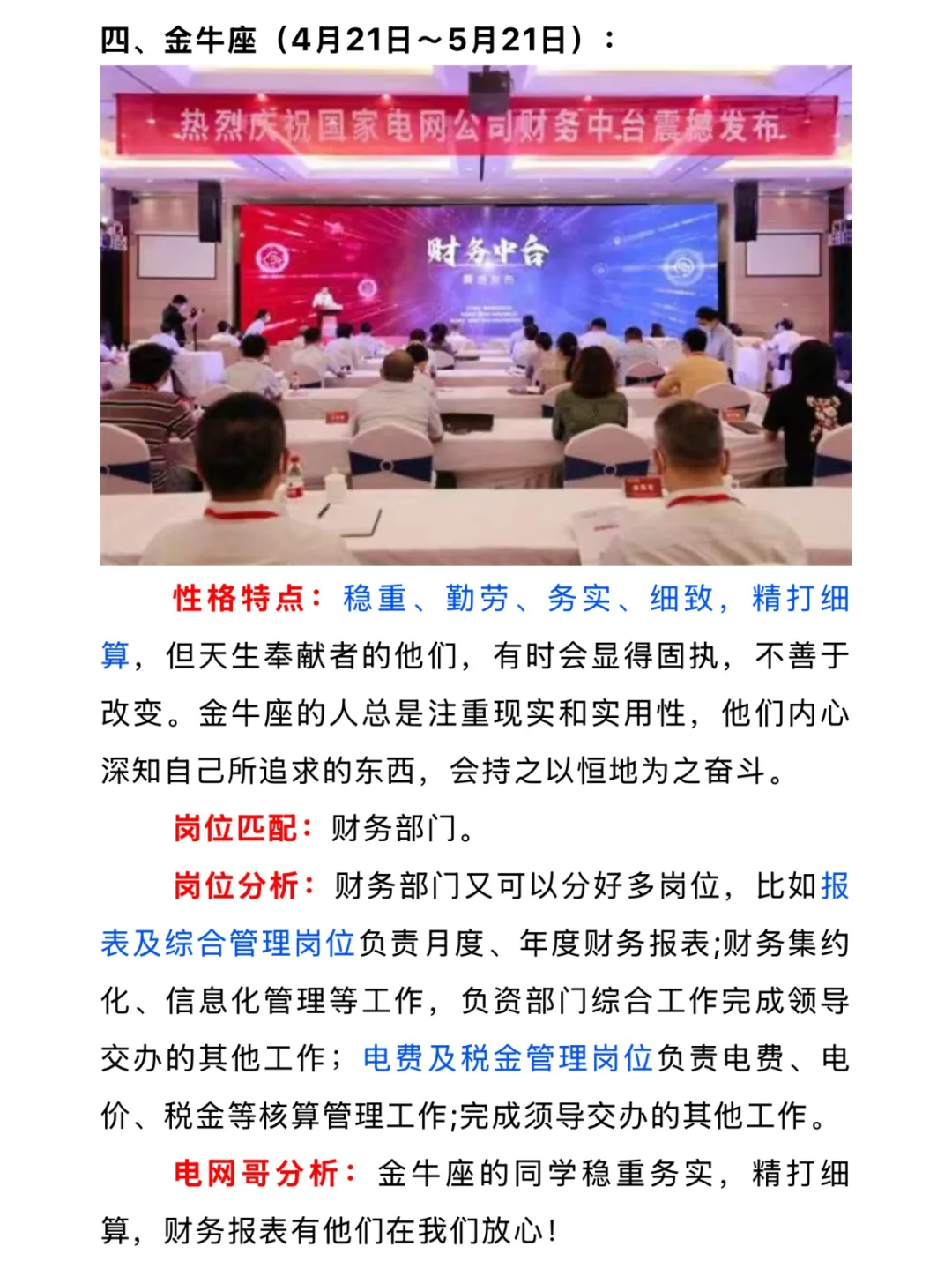 十二星座最适合电网里什么岗位？