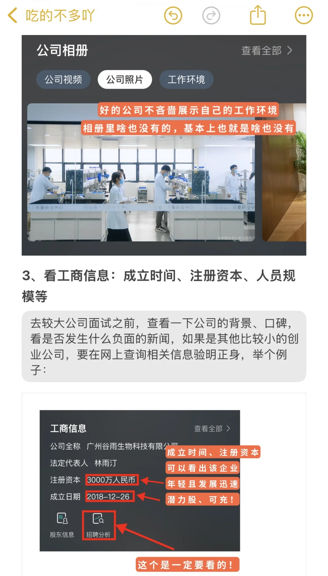 奉劝大家，找工作别没苦硬吃😭（面试技巧版）