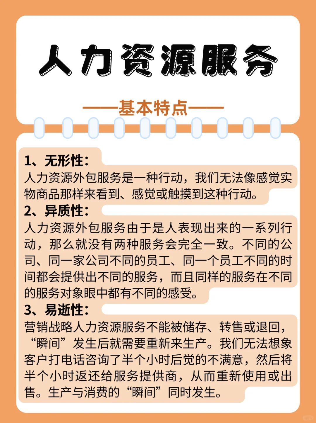 人力资源公司是干什么的❓跟中介一样吗❓
