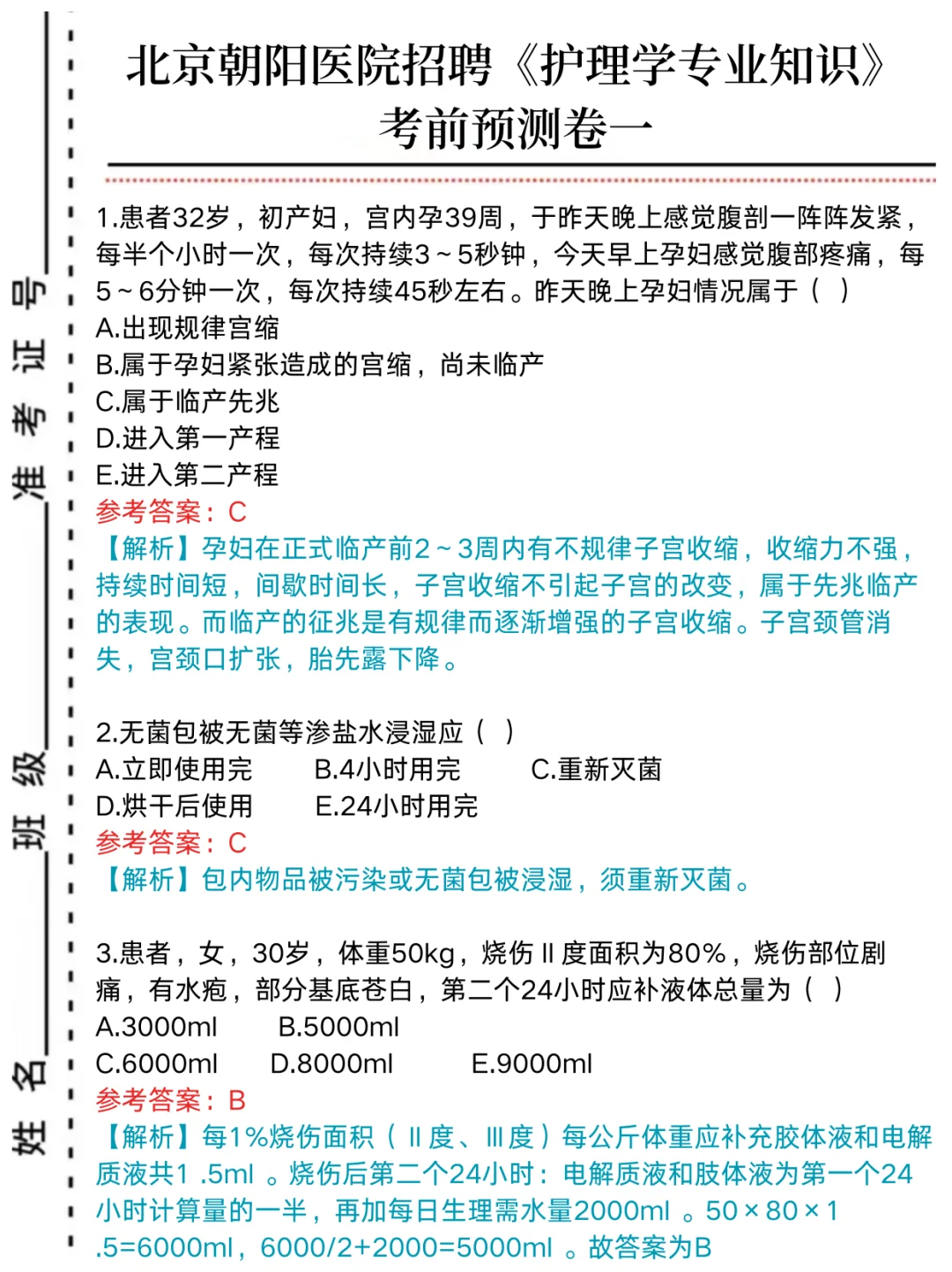 北京朝阳医院招聘，历史重复率85%