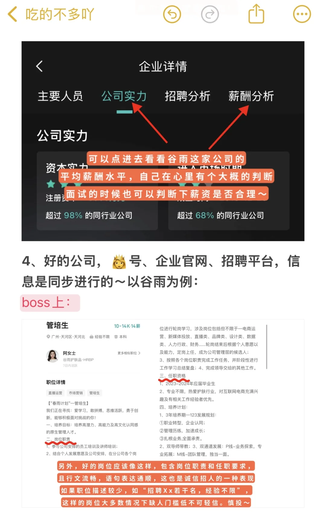 奉劝大家，找工作别没苦硬吃😭（面试技巧版）