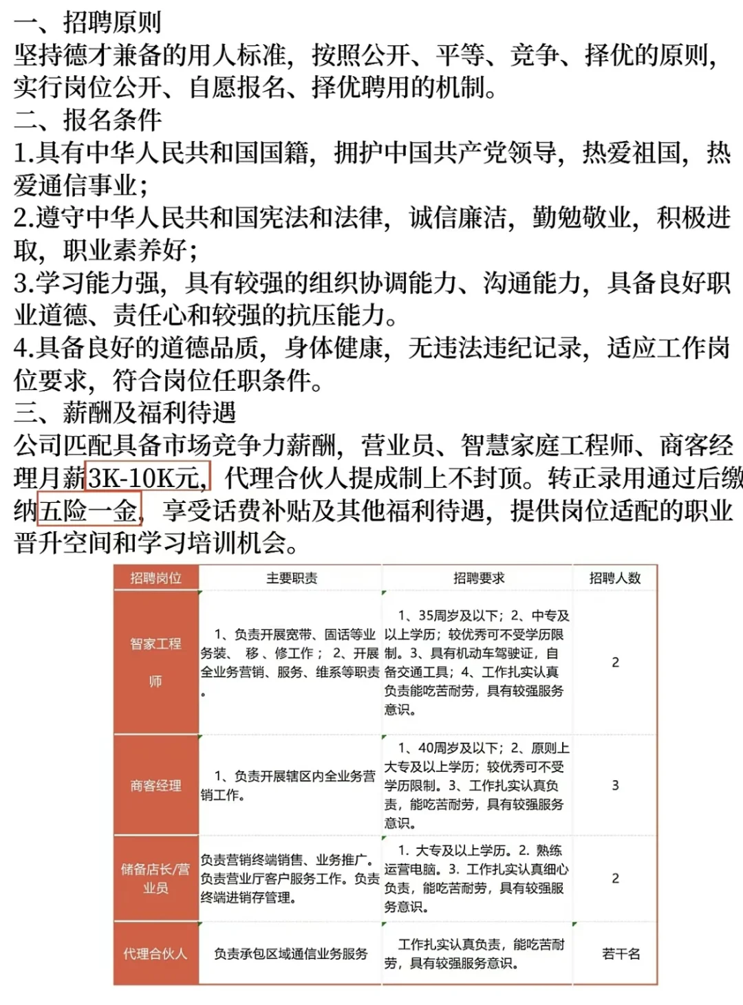 中国联通还在招聘!不限学历!千万别错过