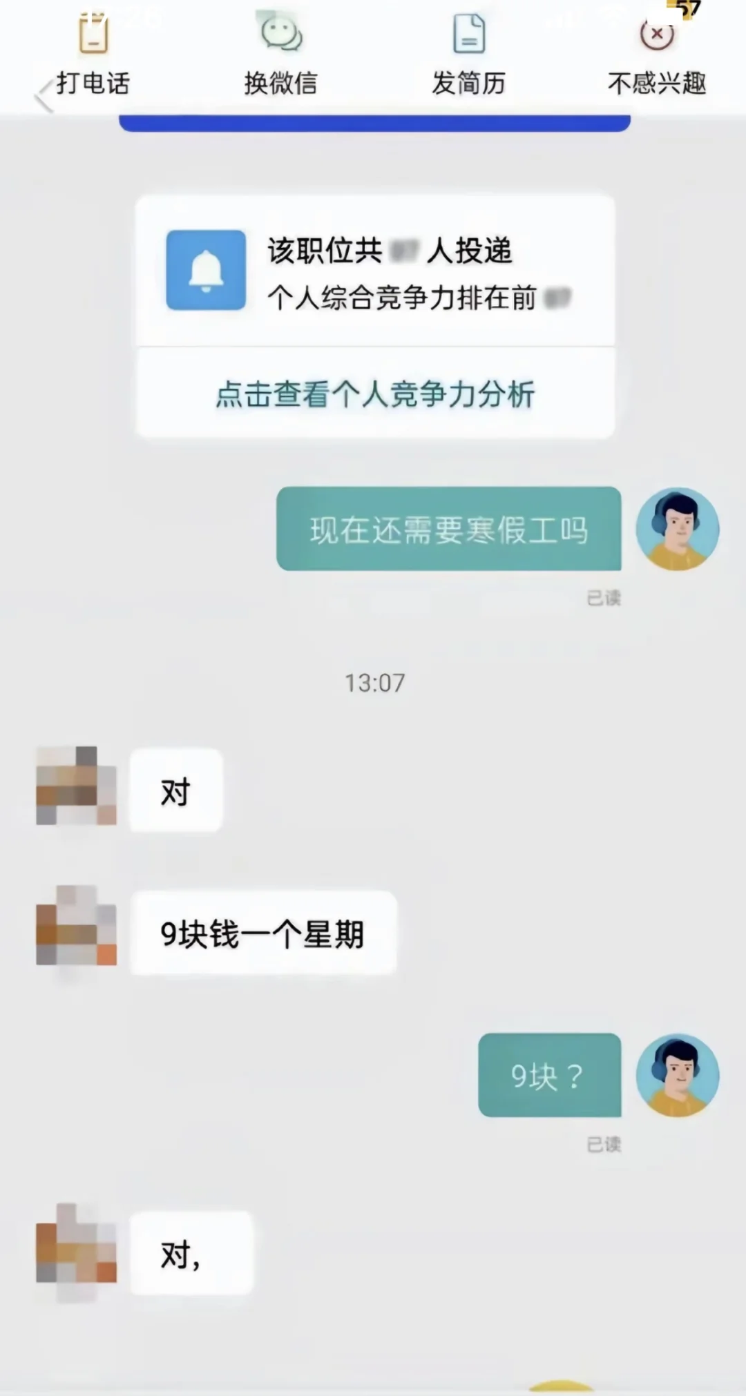 笑破肚皮！奇葩招聘大揭秘！