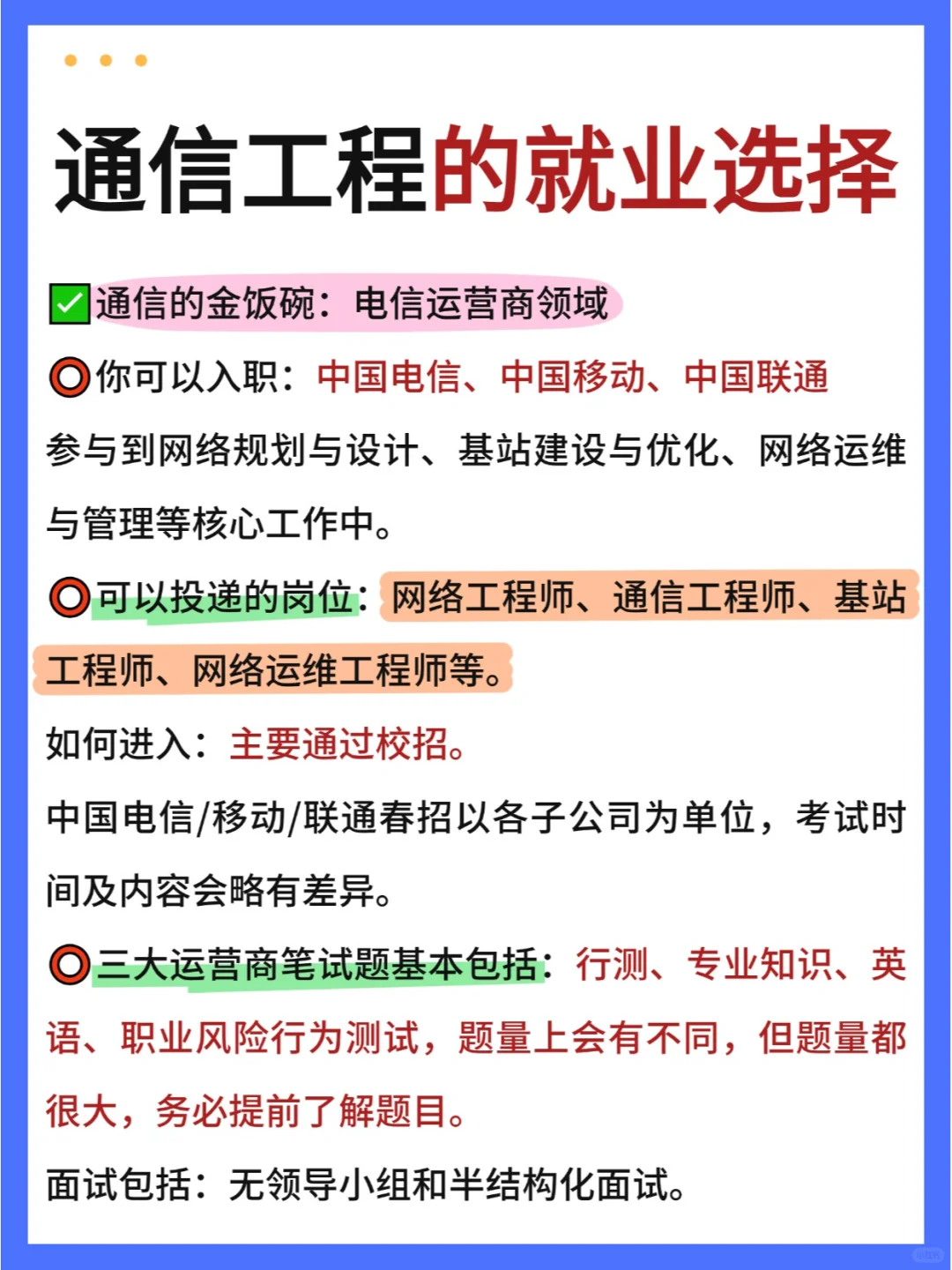 不慌张！通信工程找工作看这几个岗位就够了