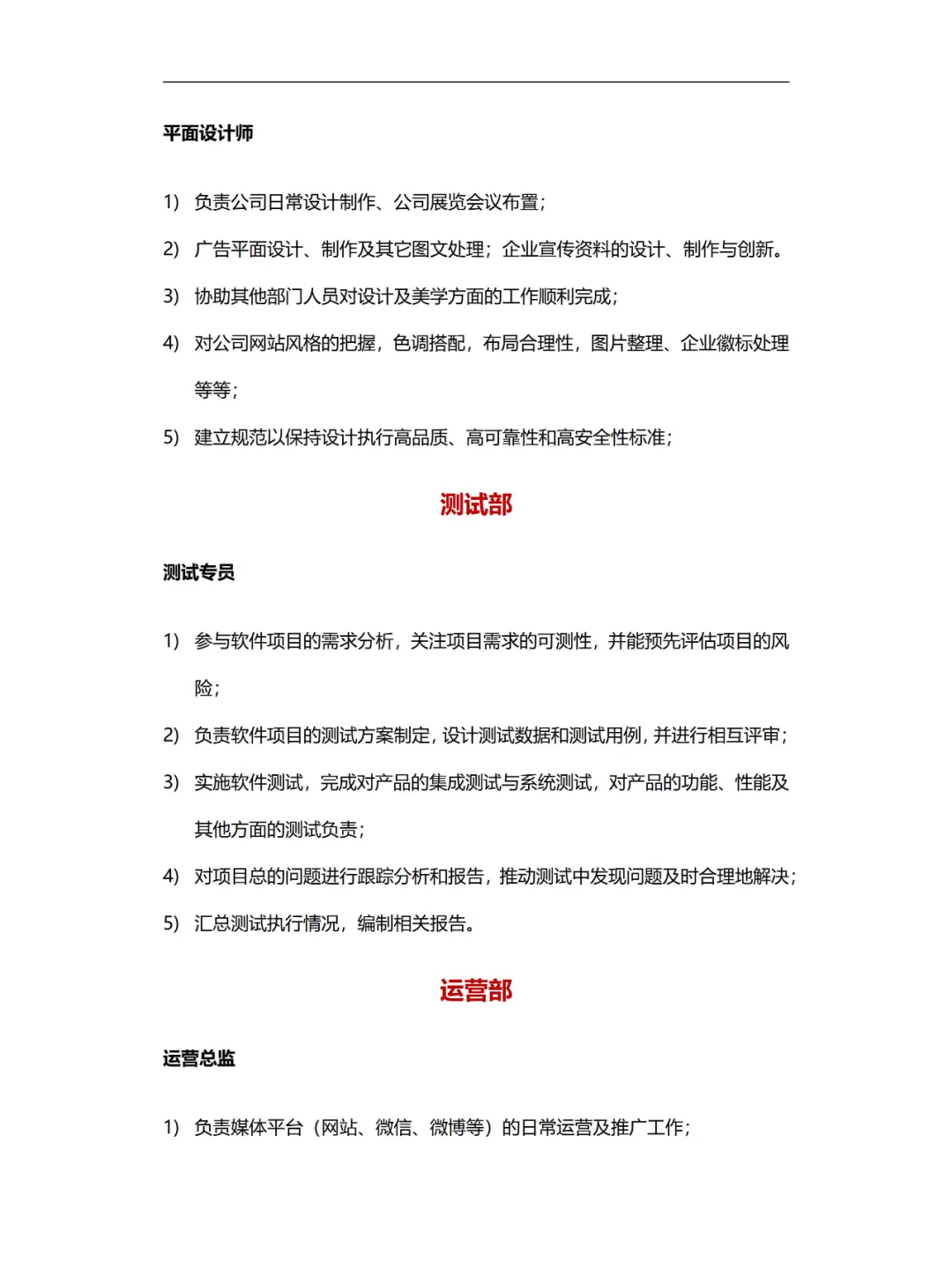 HR最头疼❗研发团队人员架构及岗位职责方案