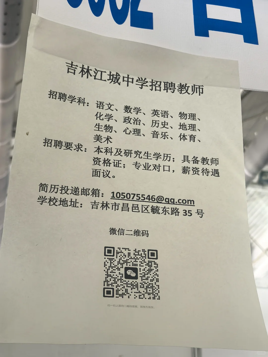 东师毕业生招聘会