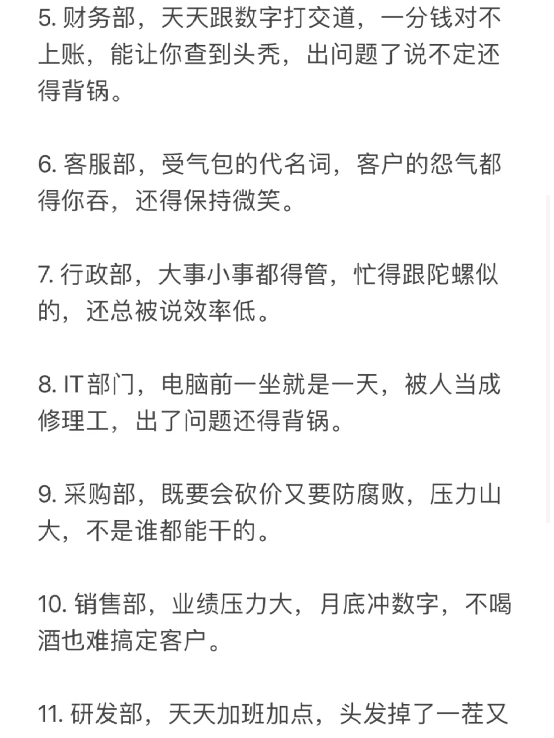 过来人告诉你，在公司里这些部门尽量不要去！