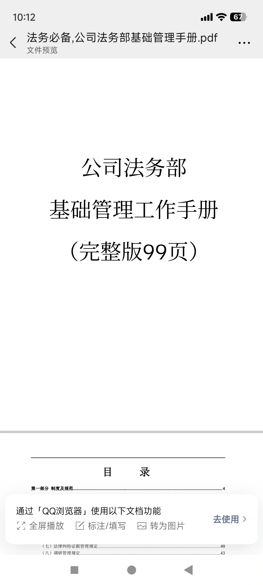 法务新人必看：快速上手公司法务工作全攻略