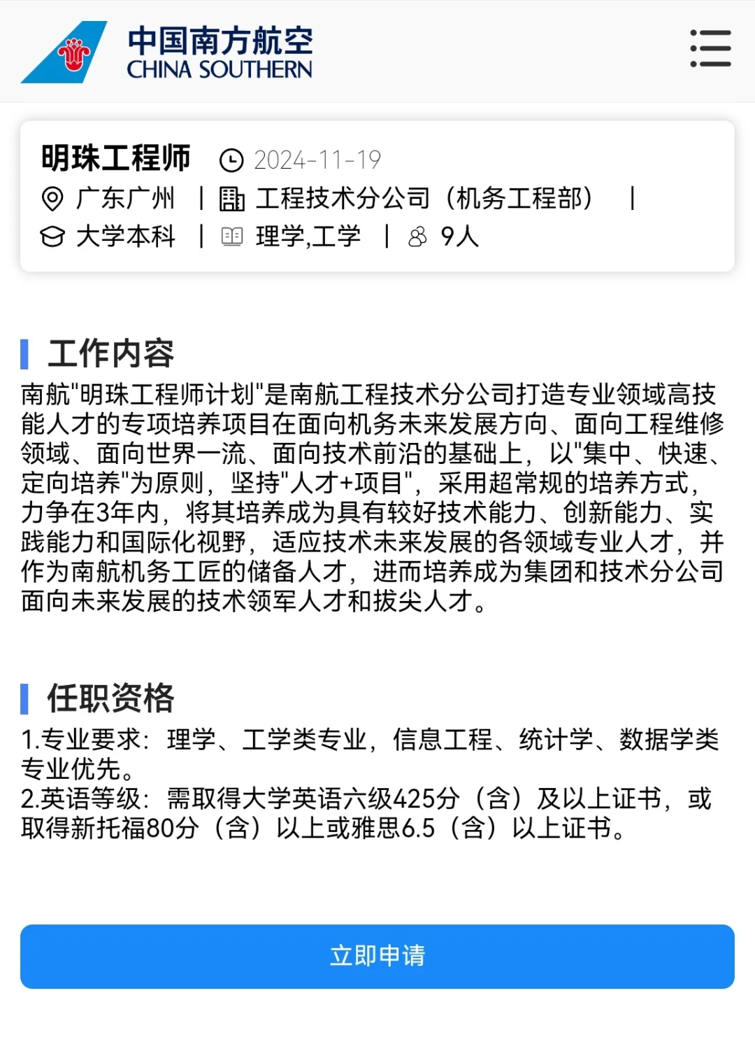 中国南方航空公司广州岗位