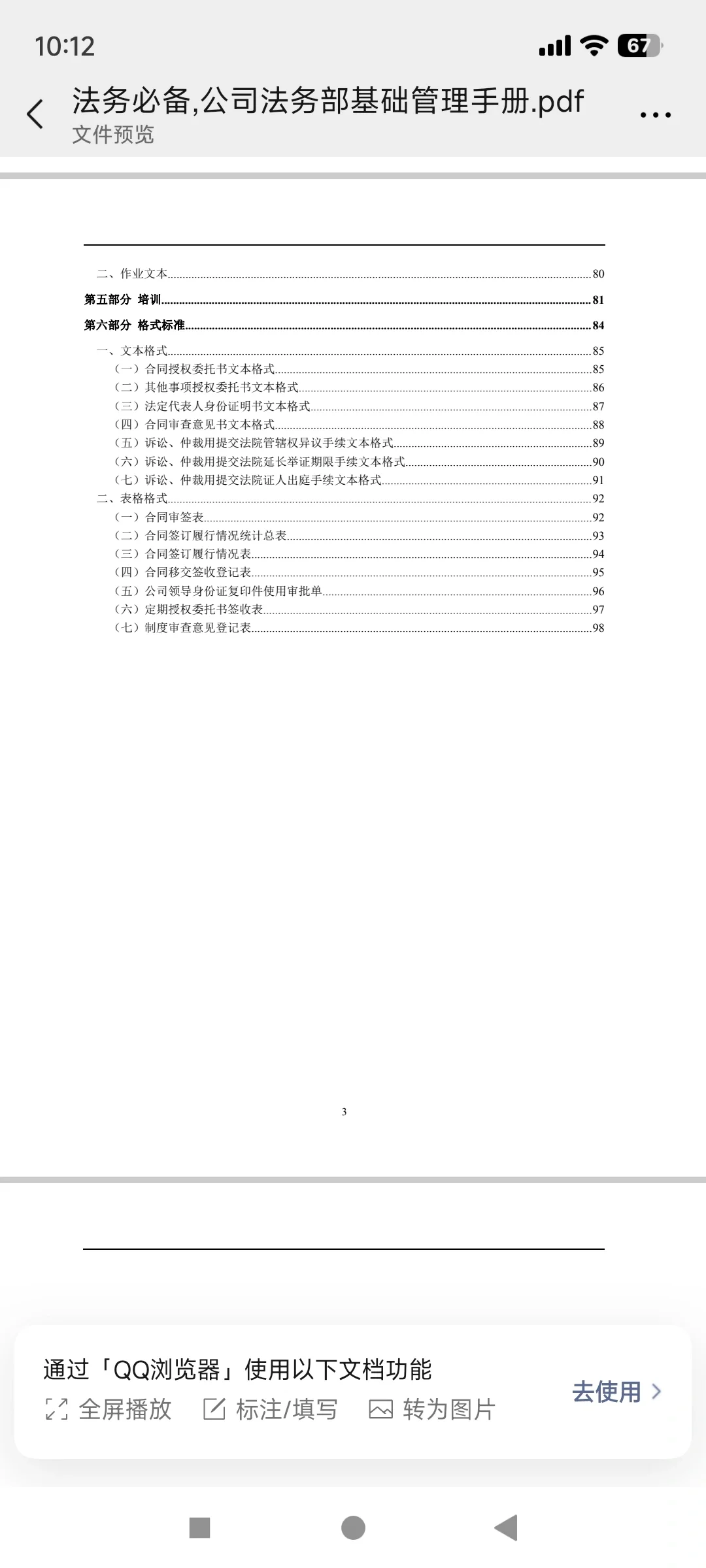 法务新人必看：快速上手公司法务工作全攻略