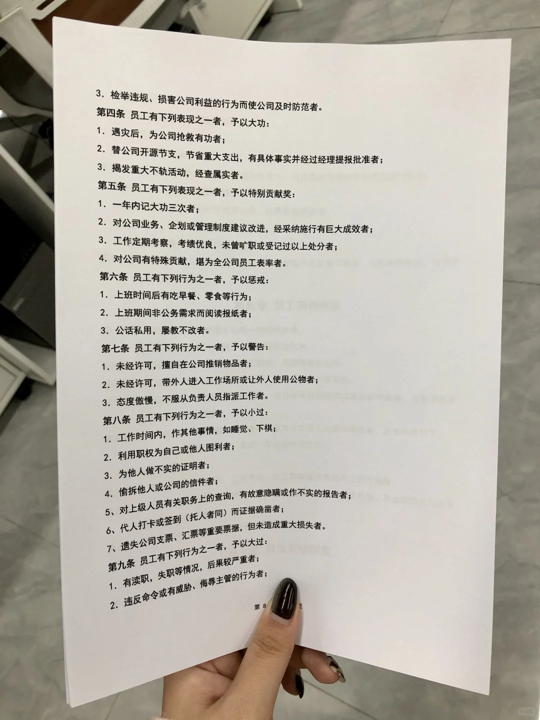 人事必备 | 公司规章制度（13页全）