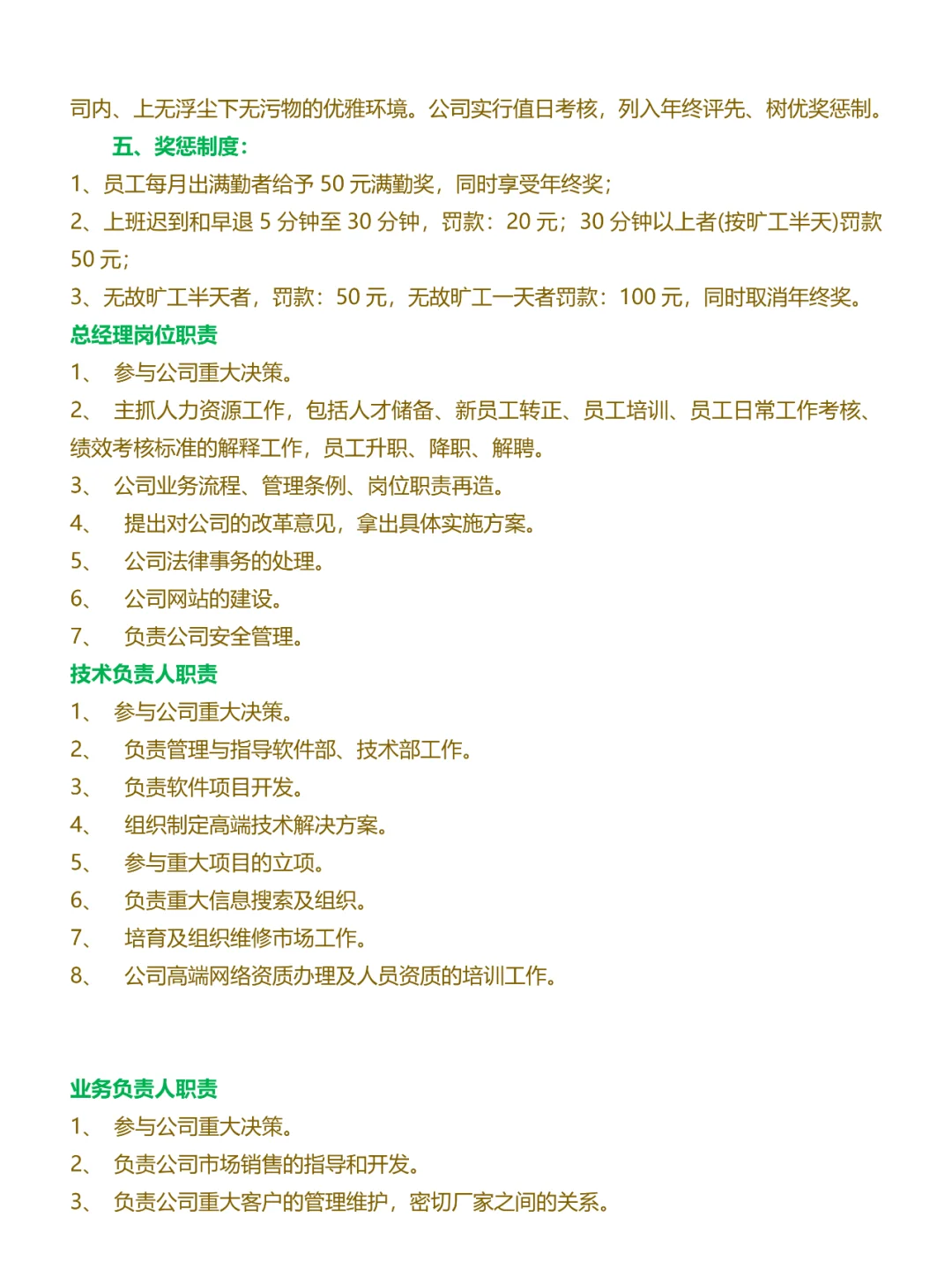 公司岗位责任制度，明确职责，提高工作效率