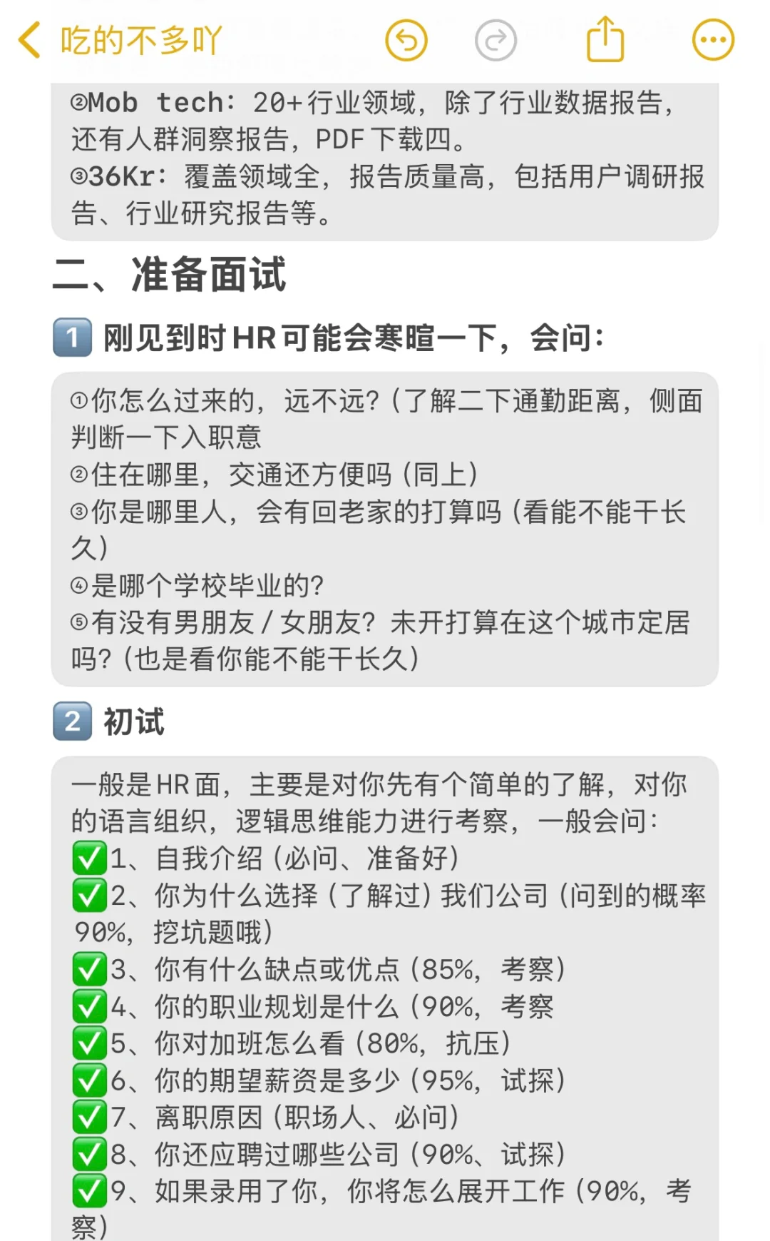 奉劝大家，找工作别没苦硬吃😭（面试技巧版）