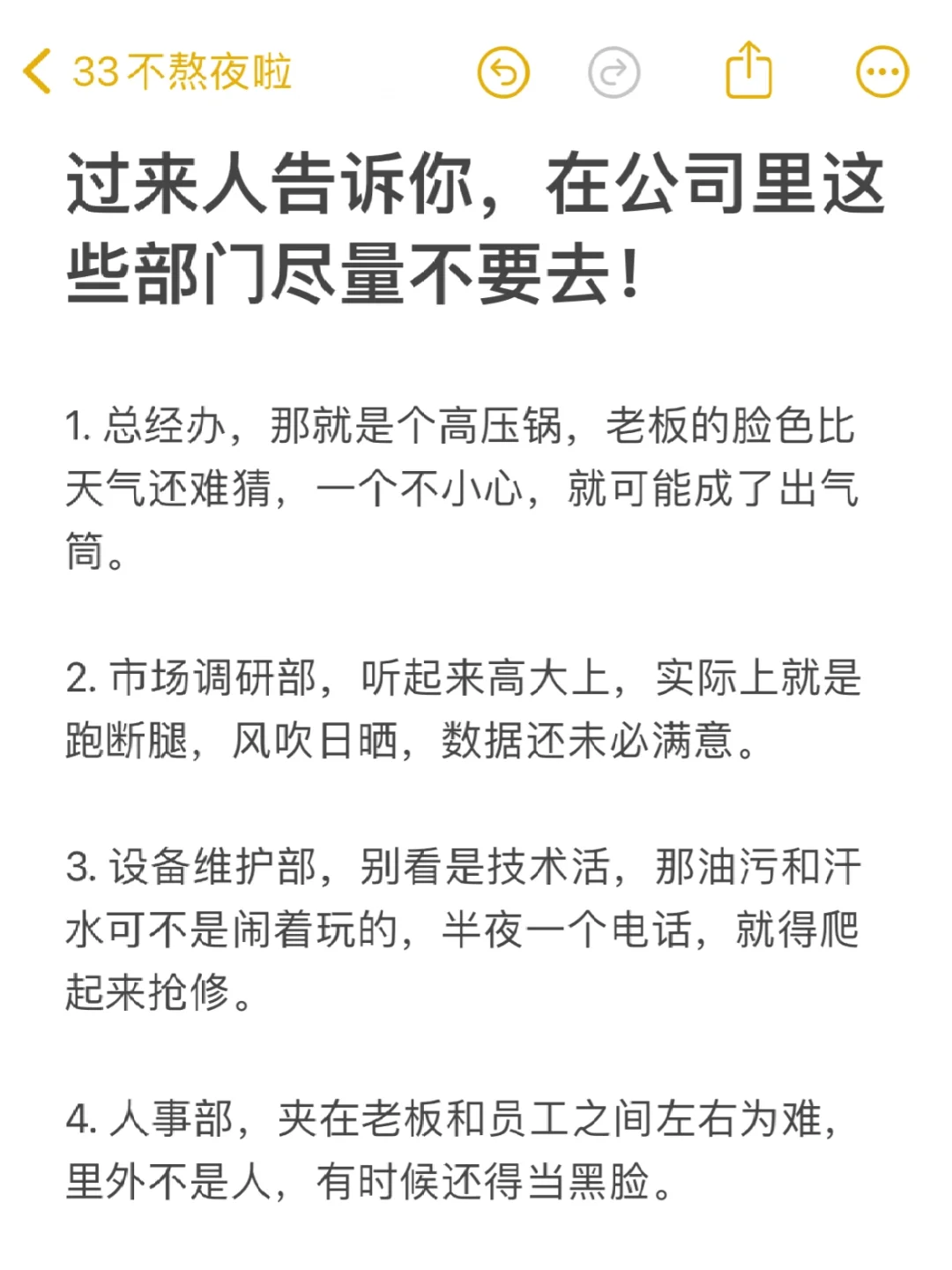过来人告诉你，在公司里这些部门尽量不要去！