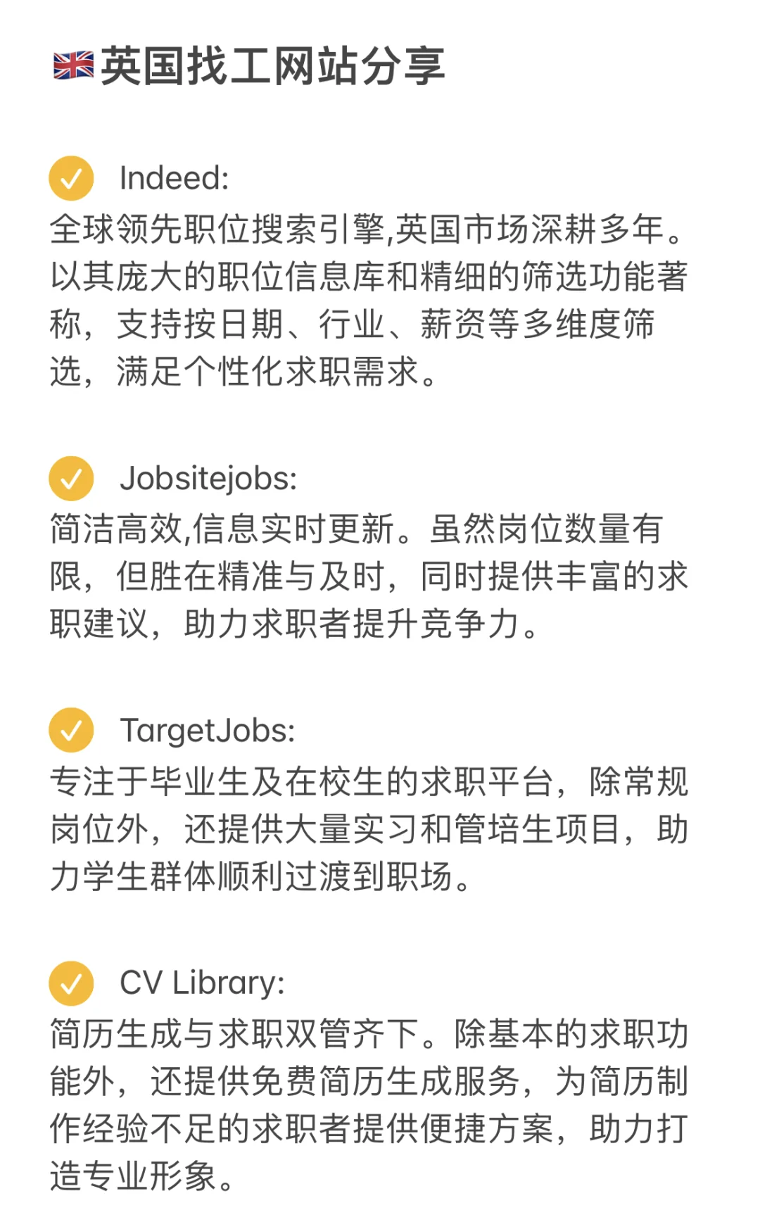 🇬🇧英国找工作真的别再死磕Linkedin了