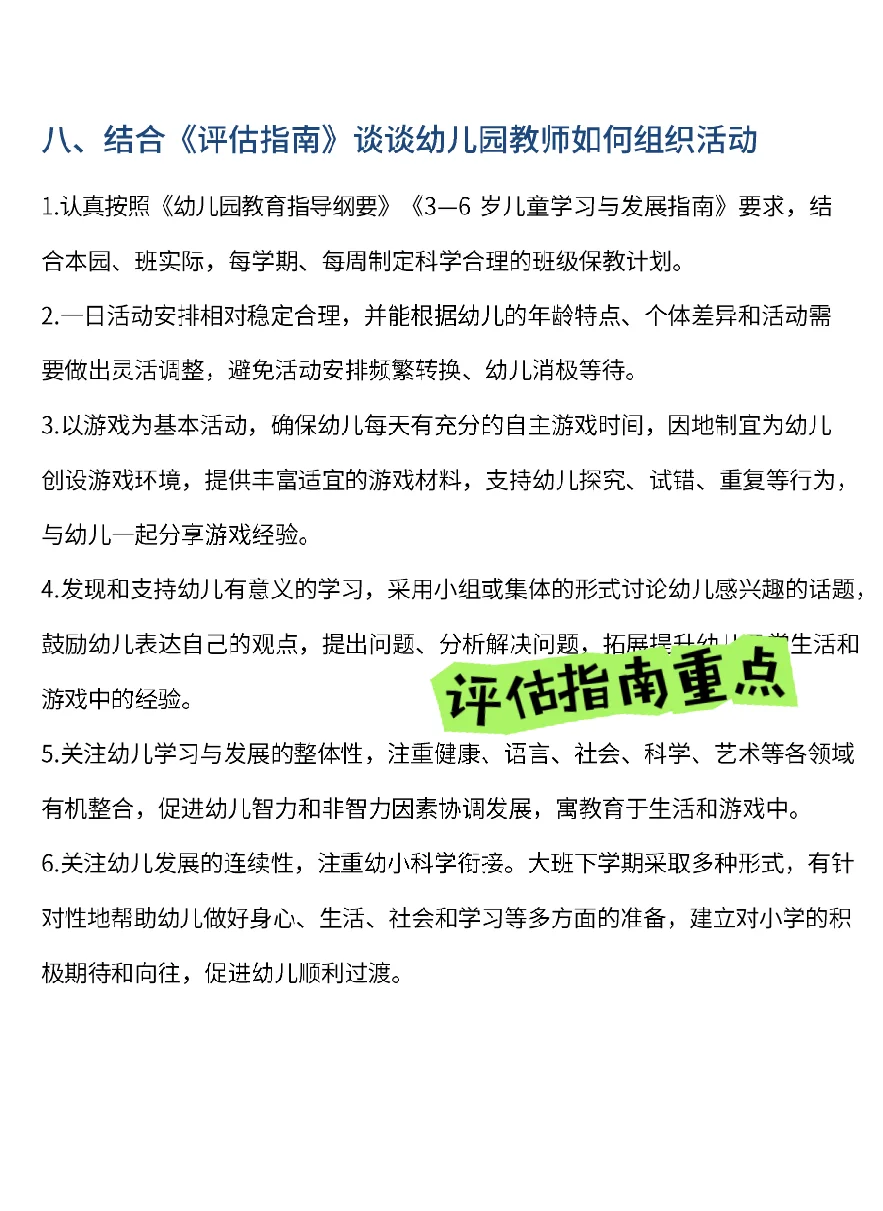 你们发现没，25绥化幼师招聘，风向已经很明显