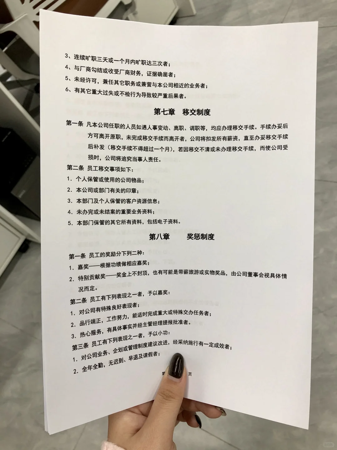 人事必备 | 公司规章制度（13页全）